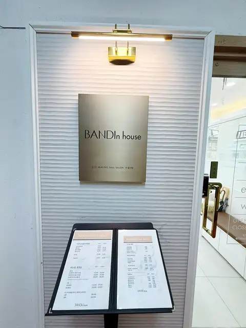 반디인하우스 발산점 사진 5