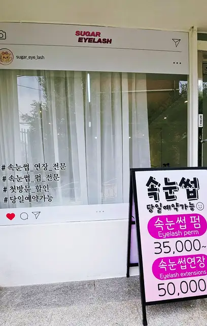 슈가아이래쉬 사진 3