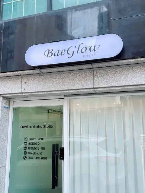 베이글로우 사진 6