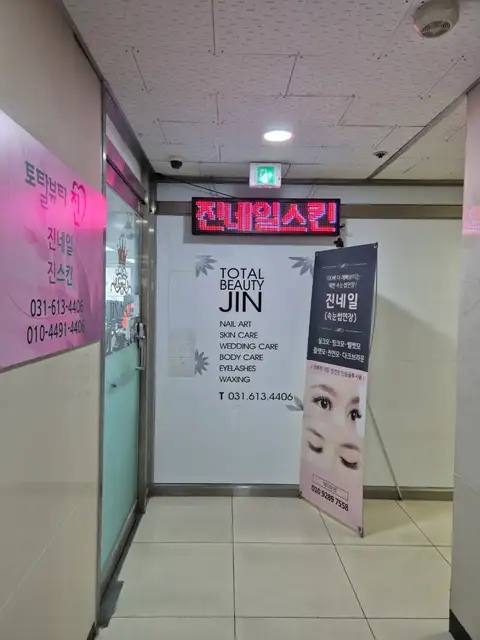 진네일 사진 4
