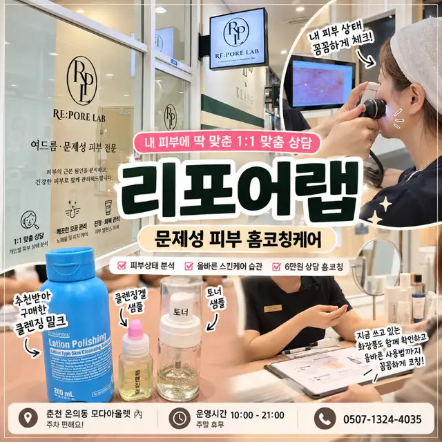리포어랩 사진 7