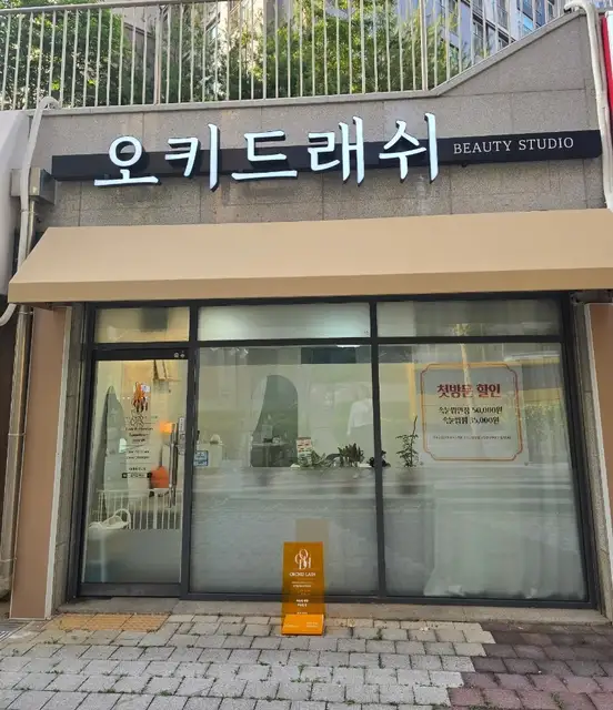 오키드래쉬 사진 7