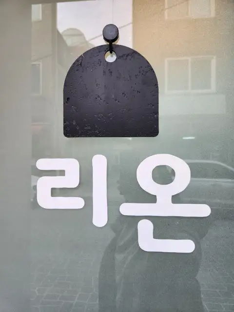 리온속눈썹 사진 2