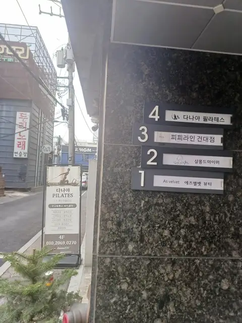 다나아필라테스 사진 7