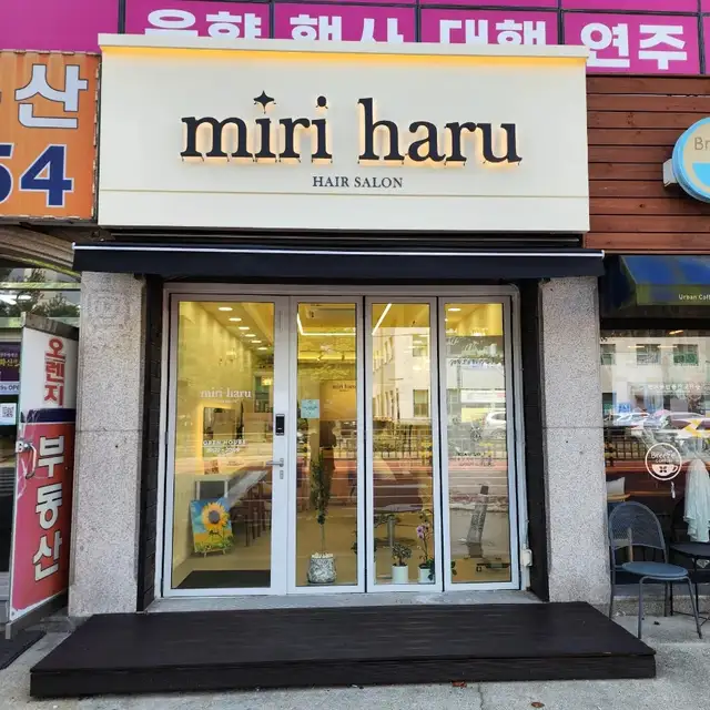 미리하루헤어 사진 3