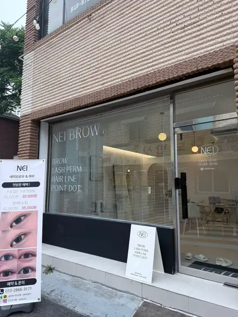 네이브로우&래쉬 의정부점 사진 2