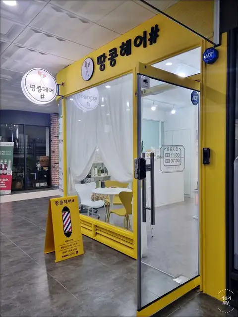 땅콩헤어샵 사진 4