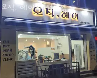 오직,헤어 사진