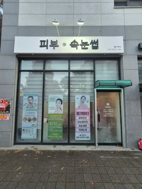올가뷰티 사진 5