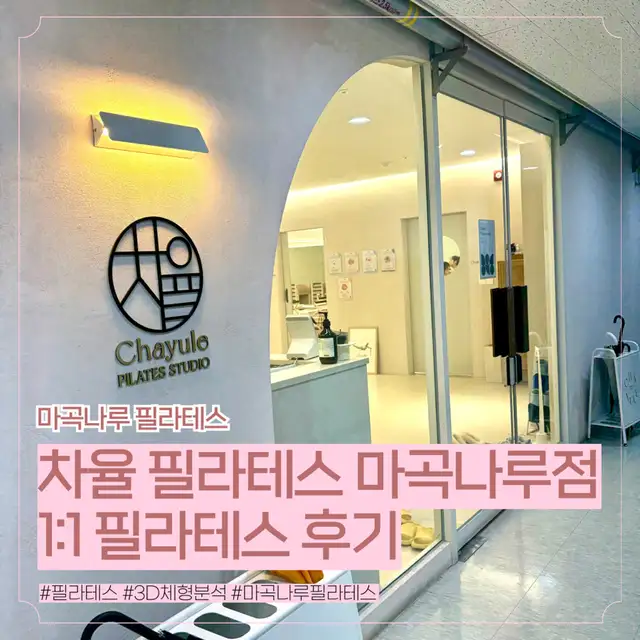 차율 필라테스 사진 5