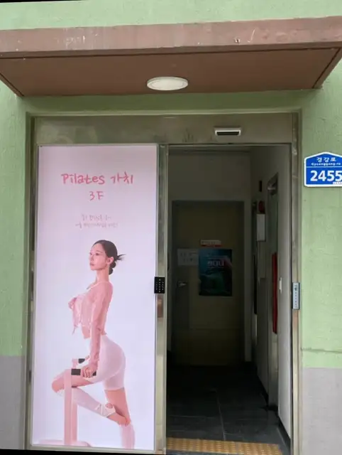 필라테스가치 사진 1