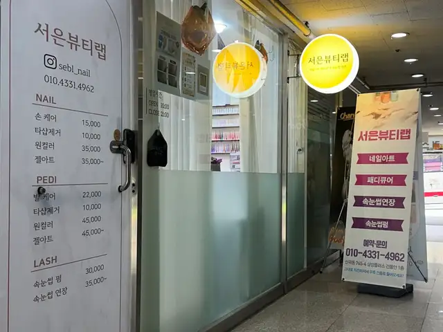 서은뷰티랩 사진 5