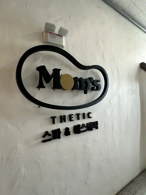 맘스테틱 송도점 사진 8