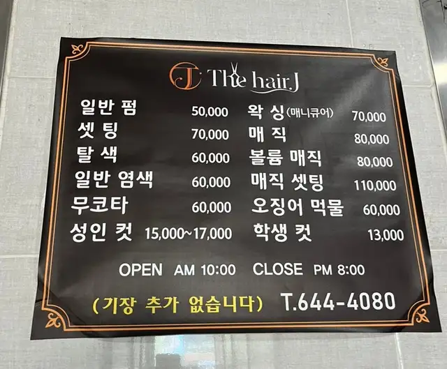 더헤어제이 사진 2