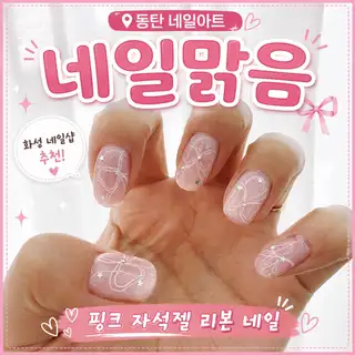 네일맑음 사진