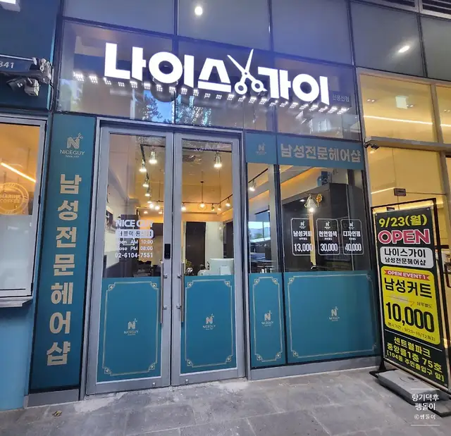 나이스가이 신용산점 사진 4