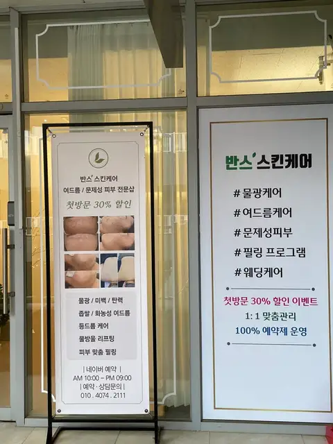 반스스킨케어 사진 3