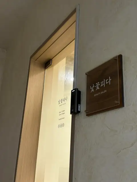 낯꽃피다 사진 4