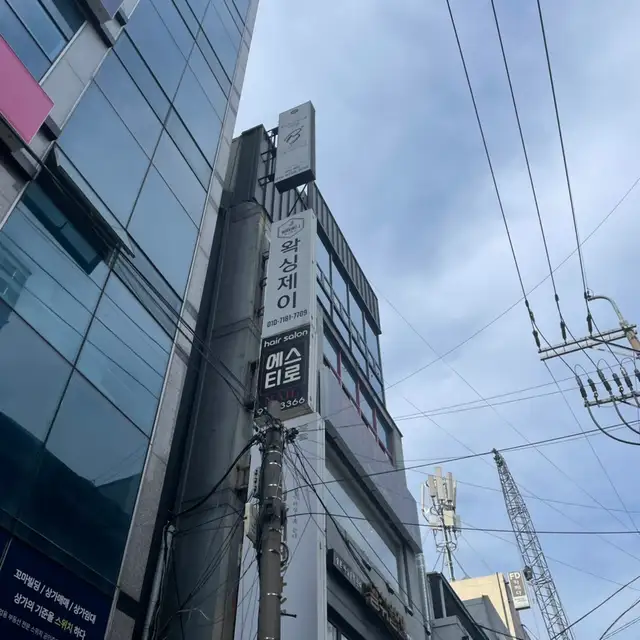 왁싱제이 사진 4