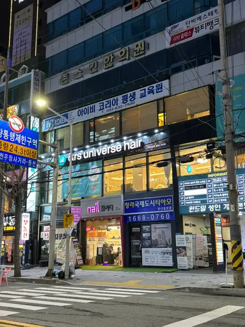 화미주헤어 서면점 사진 3