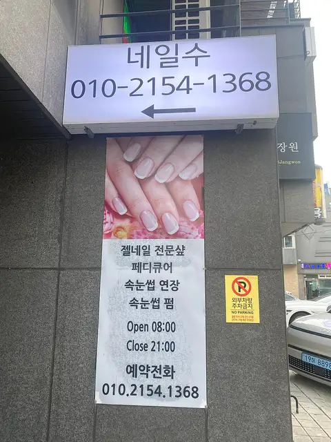 네일수 사진 1
