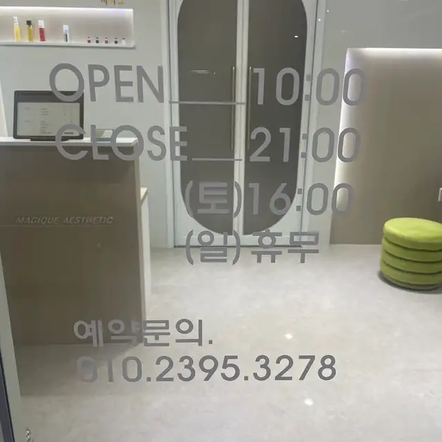 마지끄에스테틱 사진 8