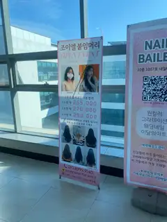 조이엘 붙임머리 사진