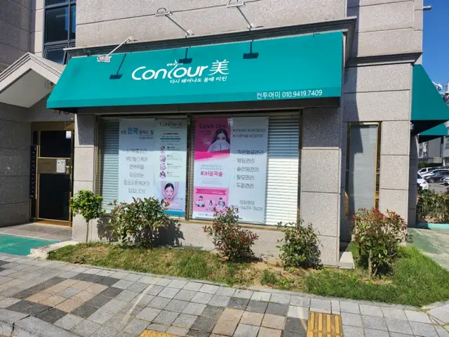 컨투어미 사진 4