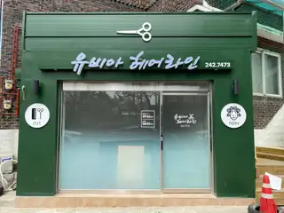 유비아헤어라인 사진