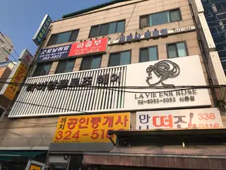 라비앙르로즈 신촌 사진