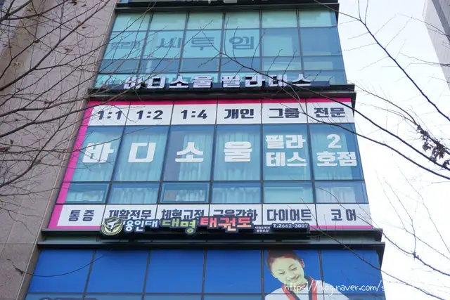바디소울필라테스 사진 1