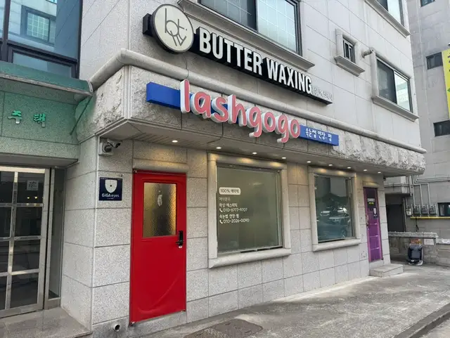 버터왁싱&에스테틱 사진 8