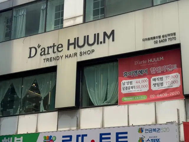 휴이엠헤어 성신여대본점 사진 5