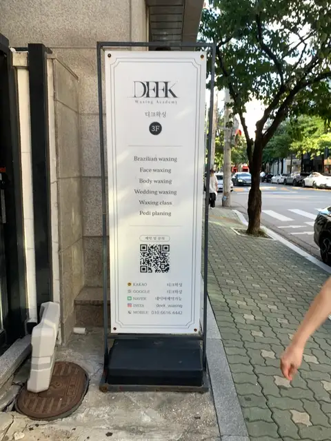 디크왁싱 사진 1