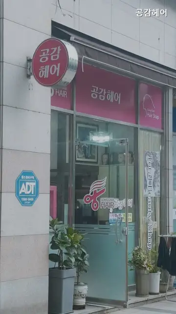 공감헤어 사진 2