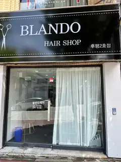 블란도헤어 후평2호점 사진