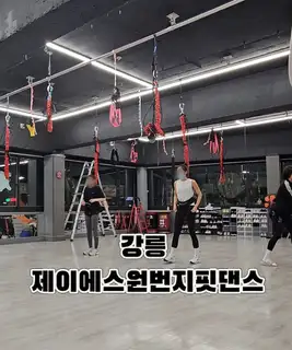 제이에스원번지핏댄스 사진