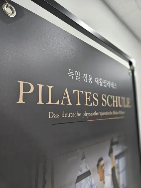 필라테스학교 사진 7