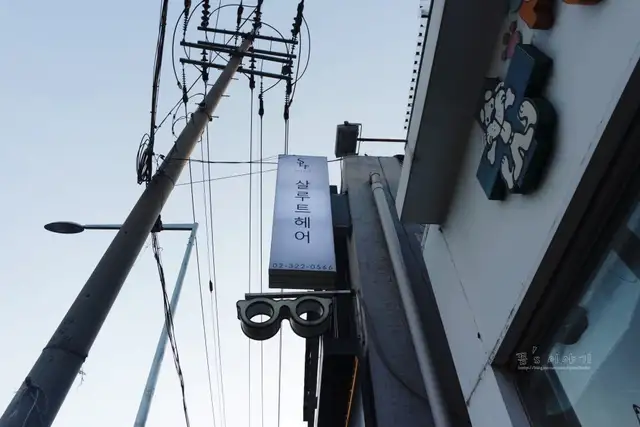 살루트헤어 사진 6