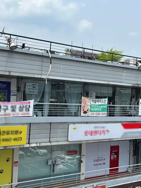 라움아이스킨 사진 8