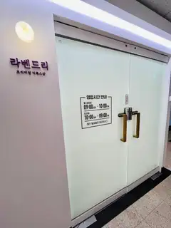 라벤드리 사진