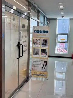 디에이왁싱 사진