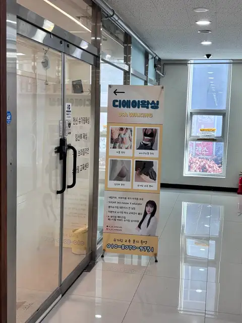 디에이왁싱 사진 1