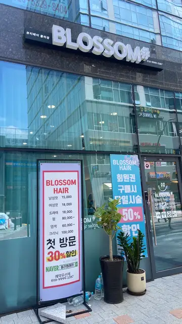 블라썸헤어 마곡점 사진 1