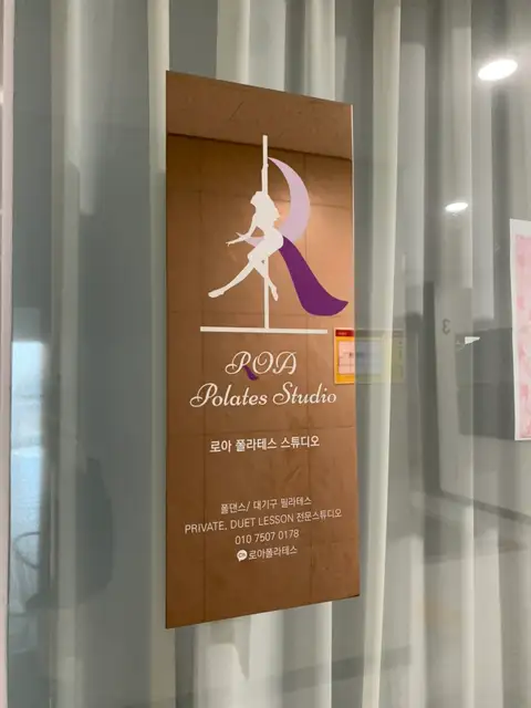 로아폴라테스스튜디오 1호점 사진 6