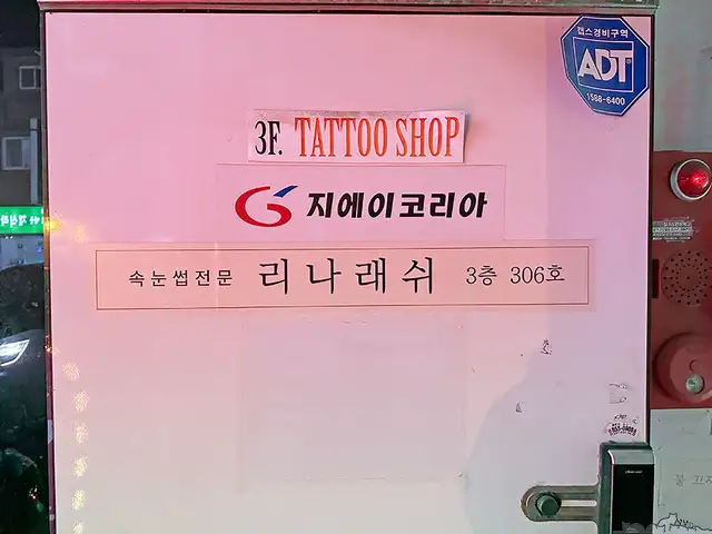 리나래쉬 사진 2