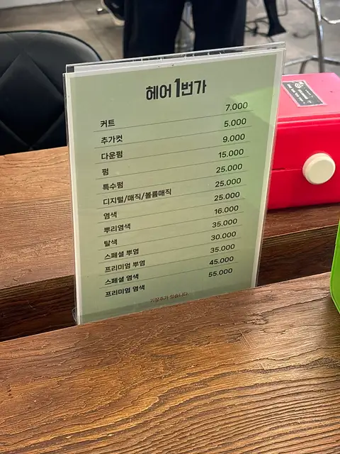 헤어1번가 의정부점 사진 3
