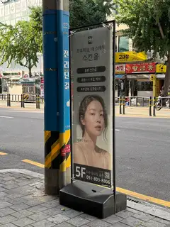 스킨올 사진