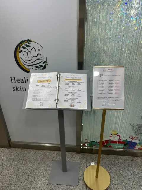 힐링문스킨앤테라피 사진 6