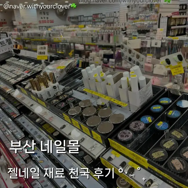 부산네일몰 사진 5